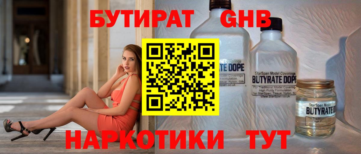 Бутират жидкий экстази Старая Купавна