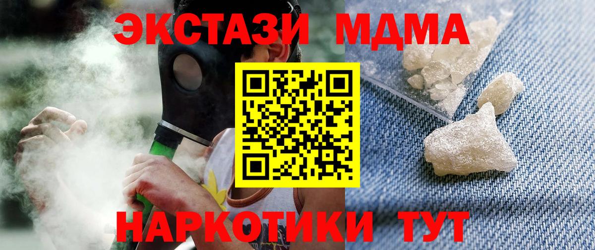 МДМА  МДМА Molly  Старая Купавна  Вход с VPN  МДМА crystal 