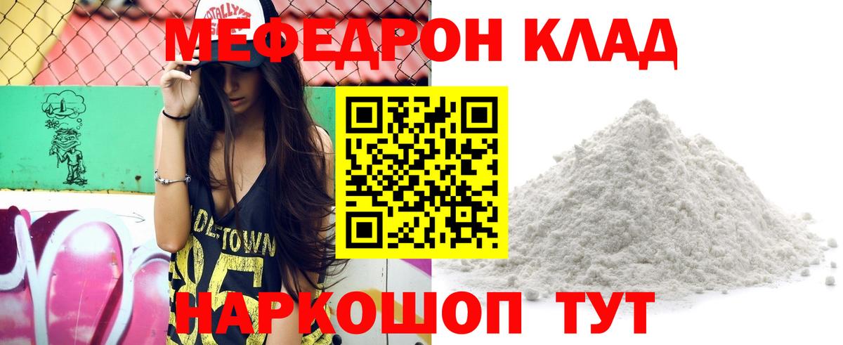 МЯУ-МЯУ  Меф VHQ  Меф  Вход с VPN  Мефедрон мука  Старая Купавна 