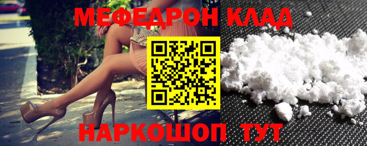 Меф мяу мяу Старая Купавна