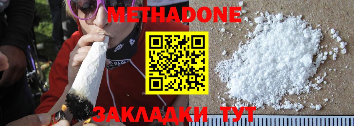 МЕТАДОН methadone  МЕТАДОН белоснежный  Старая Купавна  Вход с VPN 